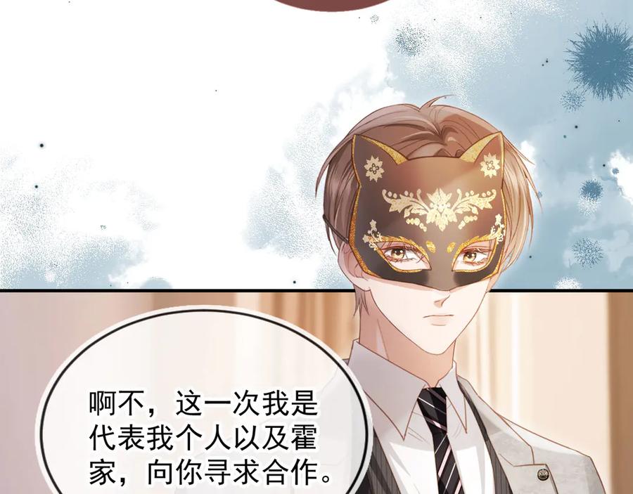 白月光他爱上替身了？！ 第87话 亲表弟 第15页