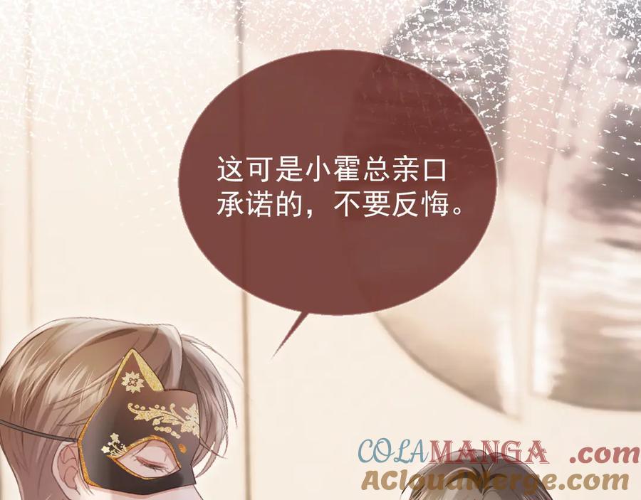 白月光他爱上替身了？！ 第87话 亲表弟 第28页