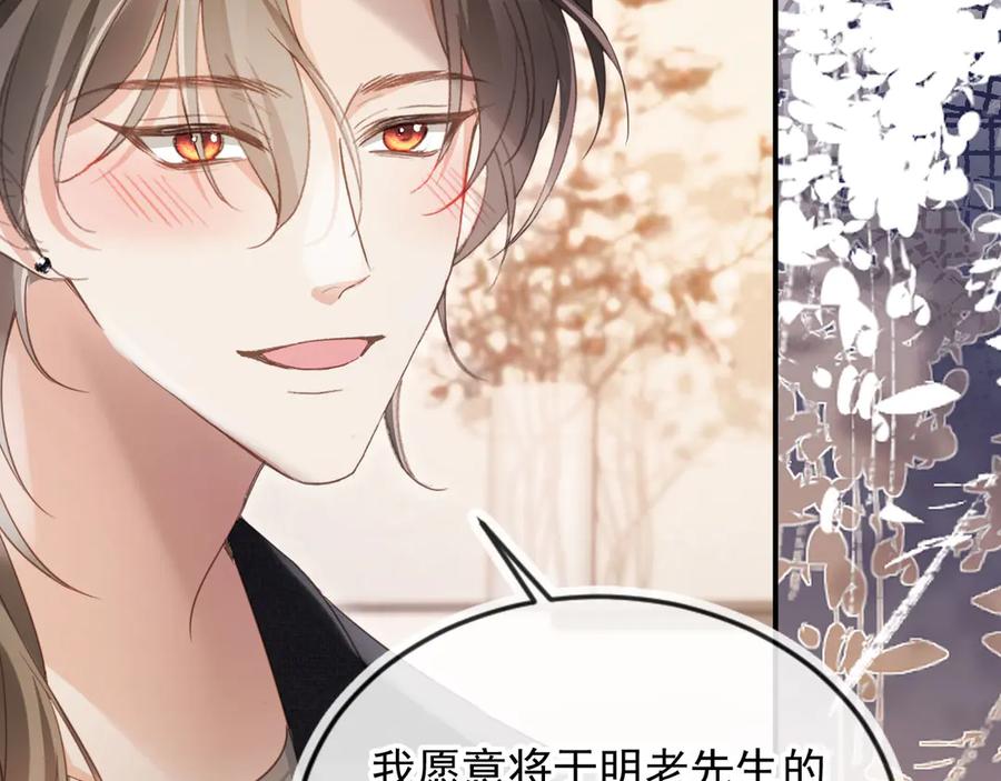 白月光他爱上替身了？！ 第87话 亲表弟 第18页