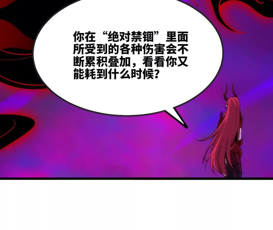 勇者X女魔王 94 无限惩罚 第81页