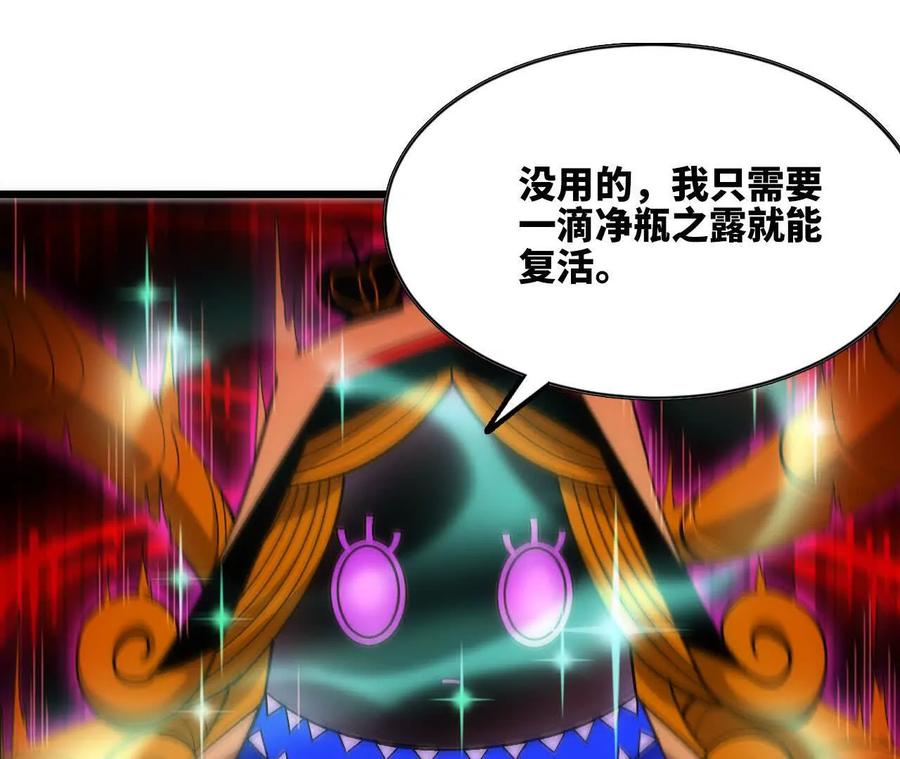 勇者X女魔王 94 无限惩罚 第67页