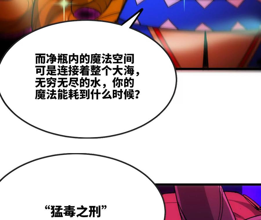 勇者X女魔王 94 无限惩罚 第70页