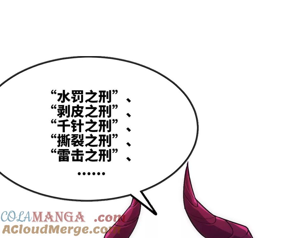 勇者X女魔王 94 无限惩罚 第76页