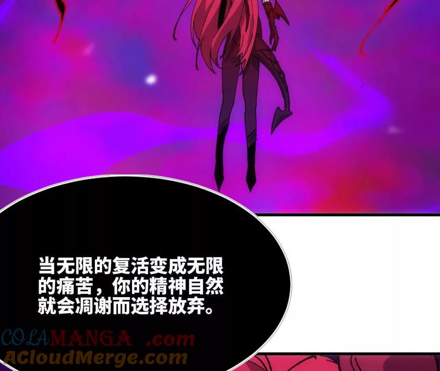 勇者X女魔王 94 无限惩罚 第88页