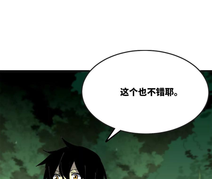 勇者X女魔王 96 大波丧尸 第3页