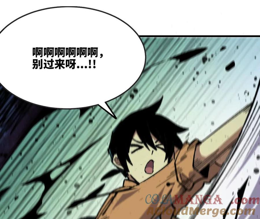 勇者X女魔王 97 真实伤害 第75页