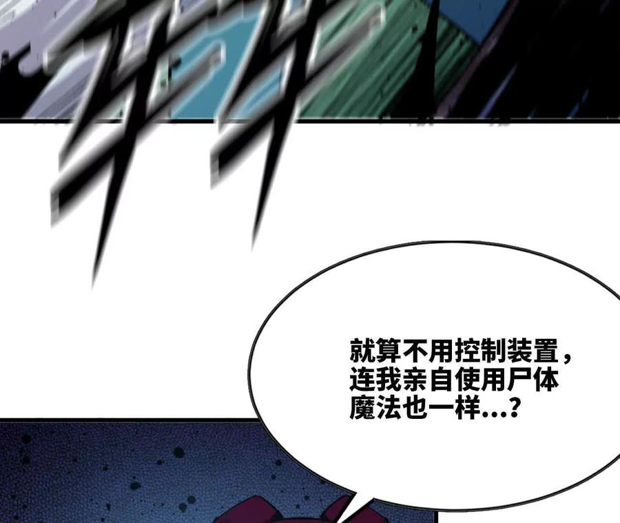 勇者X女魔王 97 真实伤害 第77页