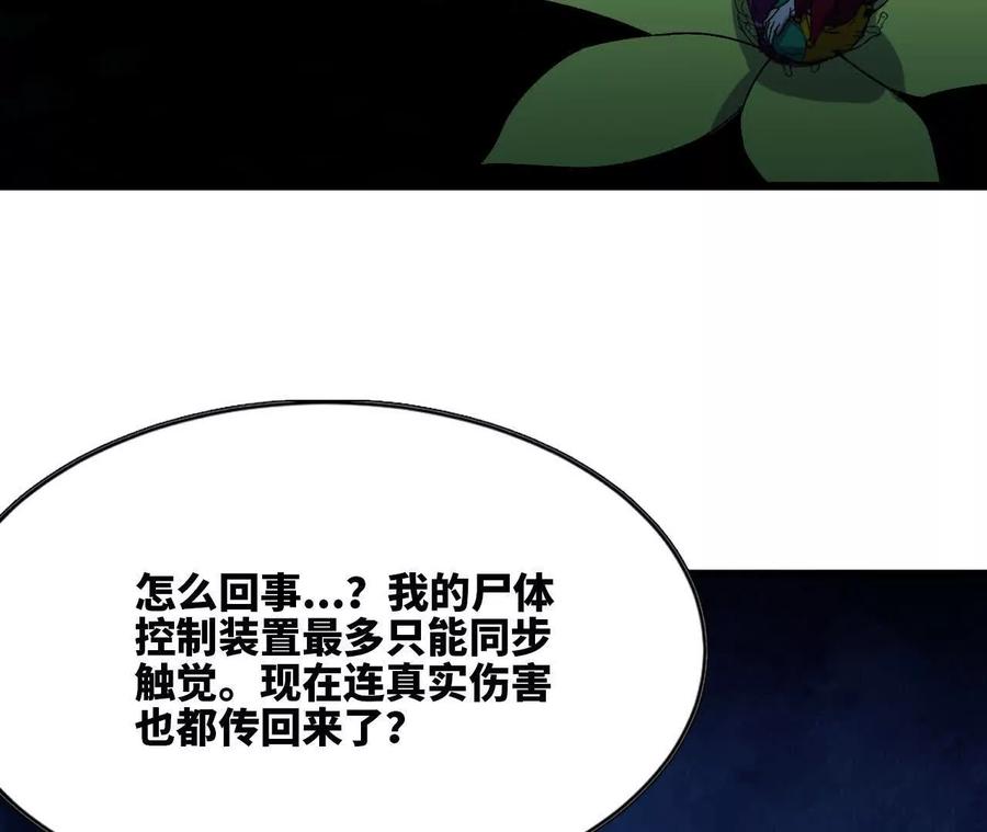 勇者X女魔王 97 真实伤害 第53页
