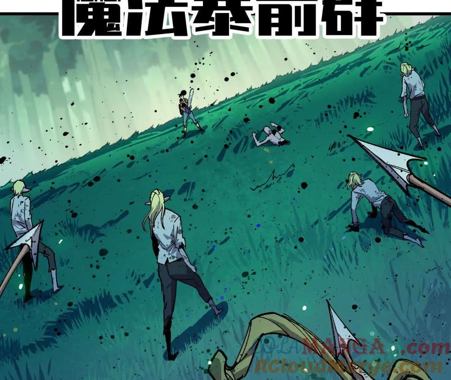 勇者X女魔王 97 真实伤害 第81页
