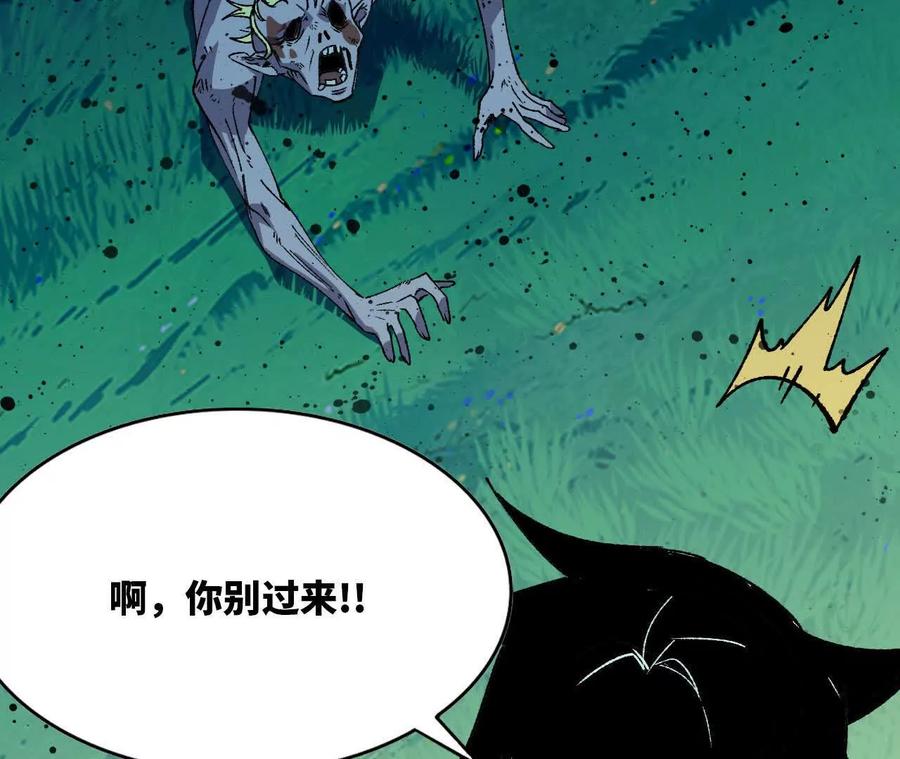 勇者X女魔王 97 真实伤害 第68页