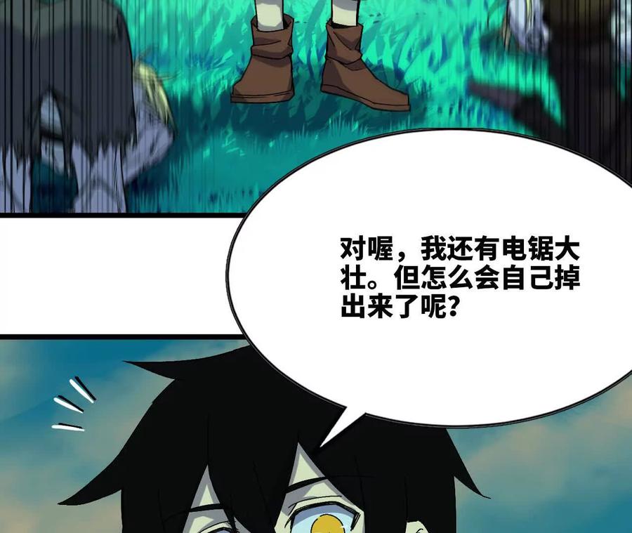 勇者X女魔王 97 真实伤害 第62页