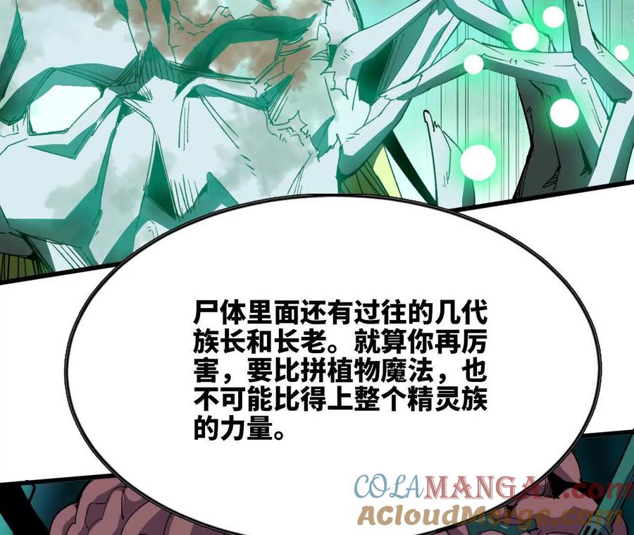 勇者X女魔王 97 真实伤害 第12页