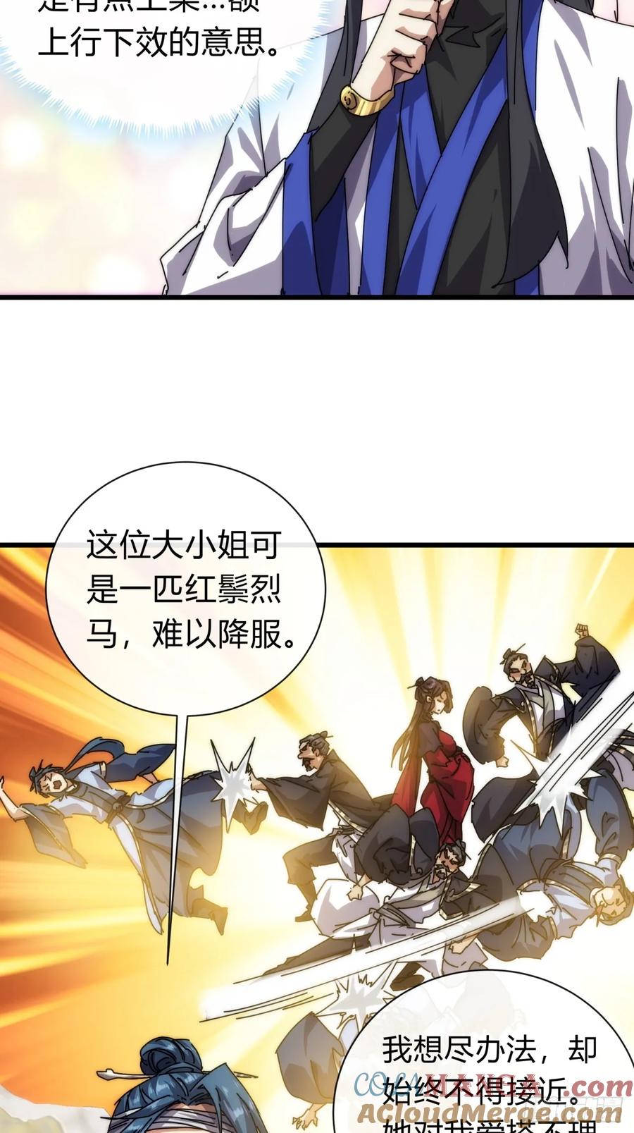 请公子斩妖 96话 喜欢富婆 第46页