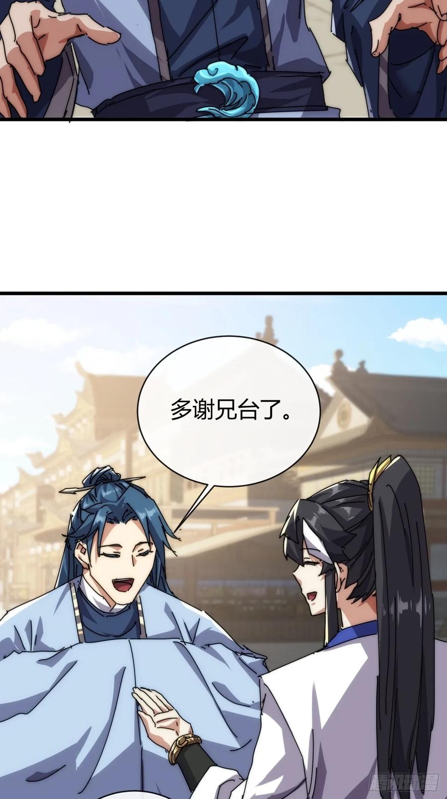 请公子斩妖 96话 喜欢富婆 第23页