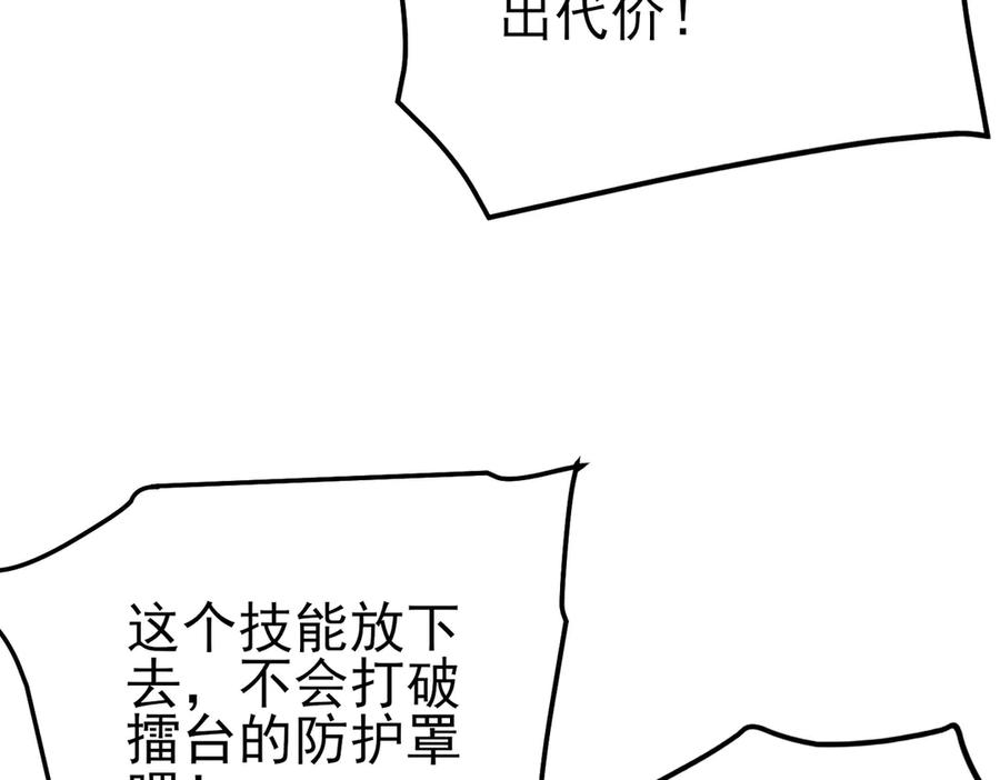 《我靠无敌被动打出成吨伤害！》第97话 四强争霸开始！ 第78页