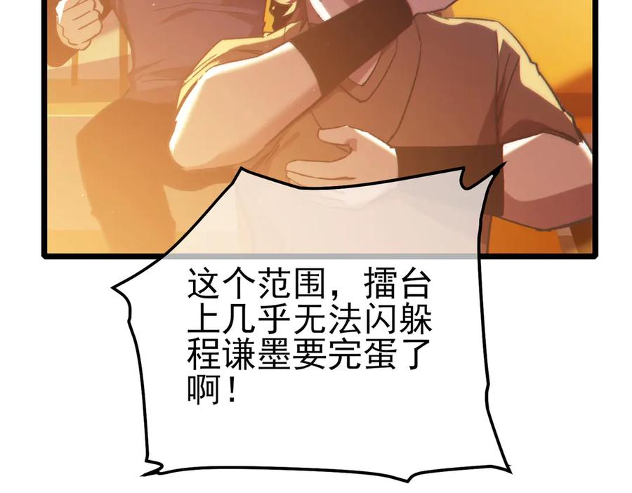 《我靠无敌被动打出成吨伤害！》第97话 四强争霸开始！ 第80页