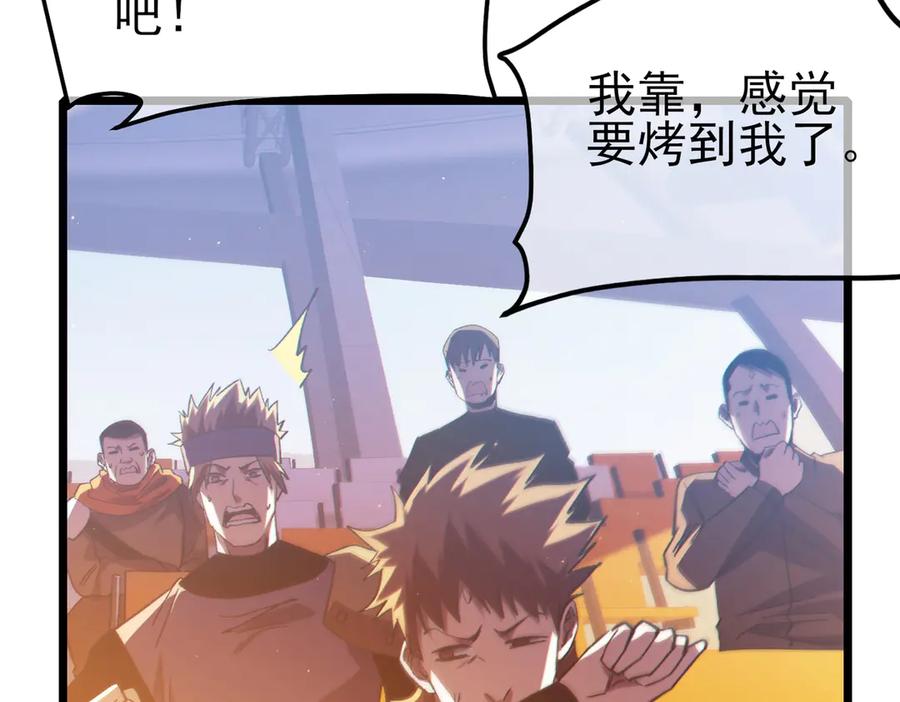 《我靠无敌被动打出成吨伤害！》第97话 四强争霸开始！ 第79页