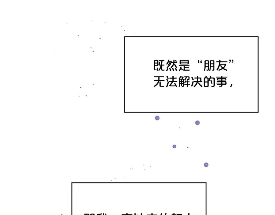 《别离我太近》第11话 第一次看他生气 第56页