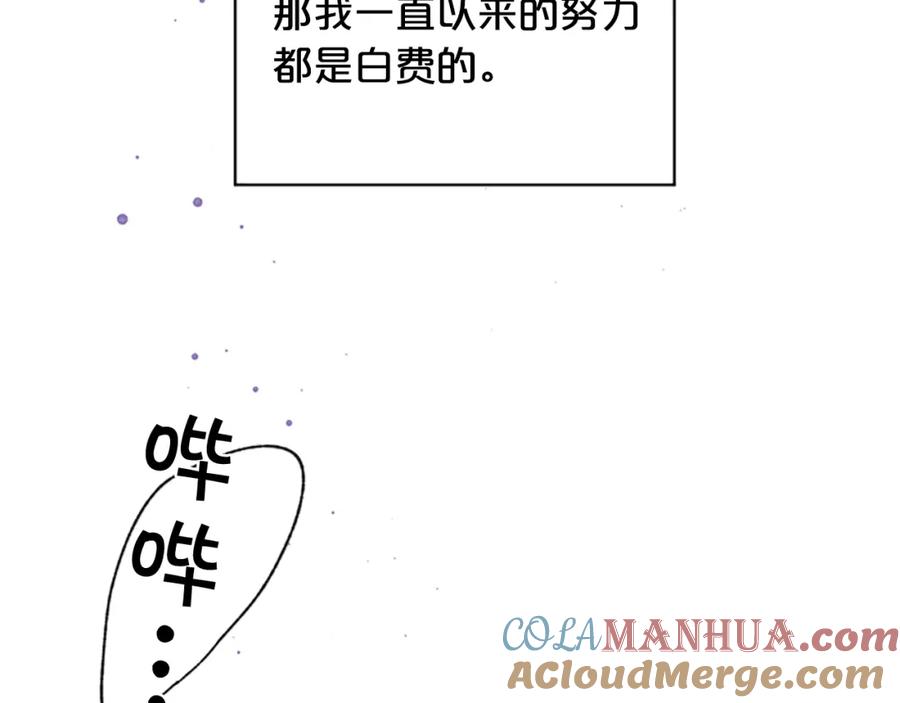 《别离我太近》第11话 第一次看他生气 第57页