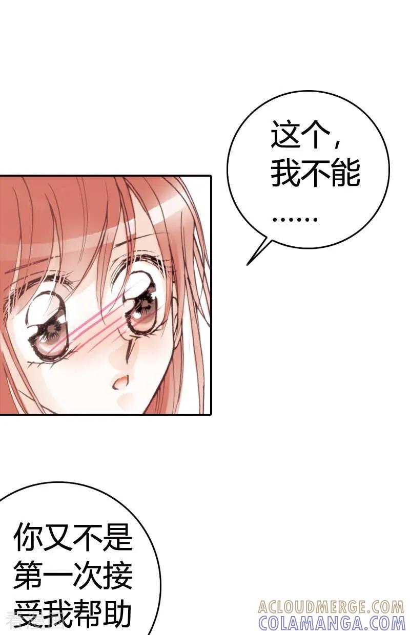《灰姑娘进化论》第15话 第23页