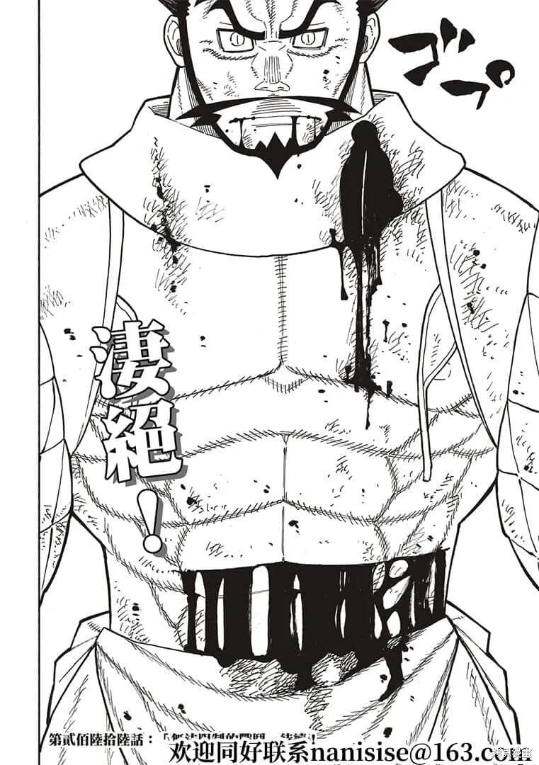 《炎炎之消防队》第265话 第20页