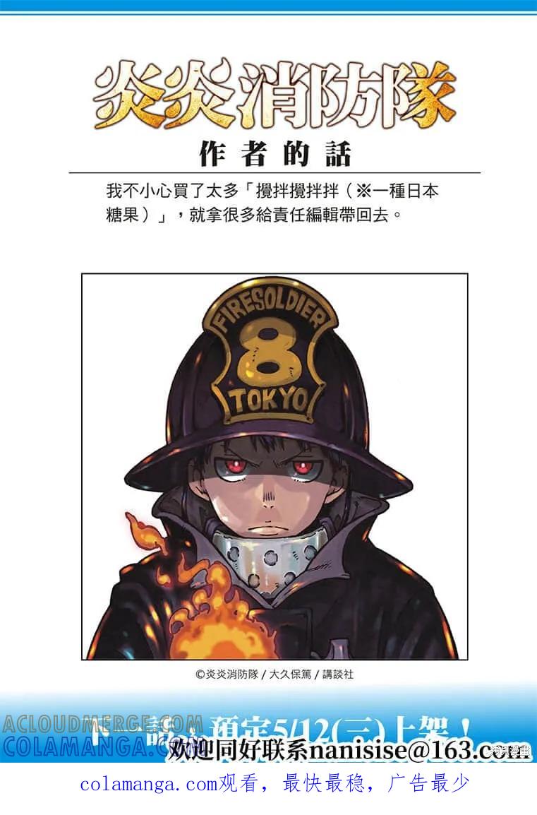 《炎炎之消防队》第265话 第21页