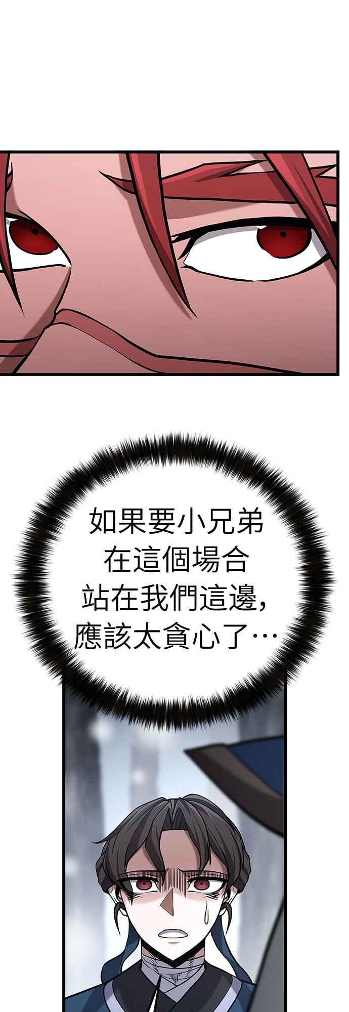 《花无十日红》第19话 第21页