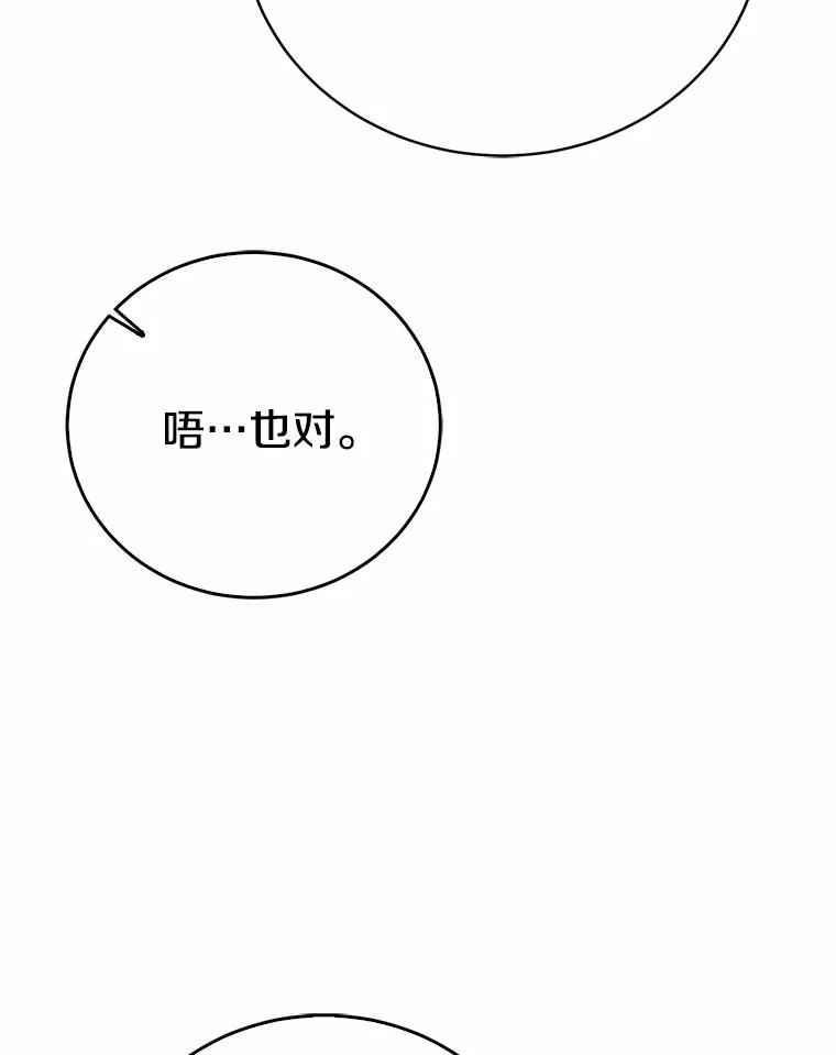 《菲奥尼：预见我与恶魔大公的未来》18.说出你的想法 第62页