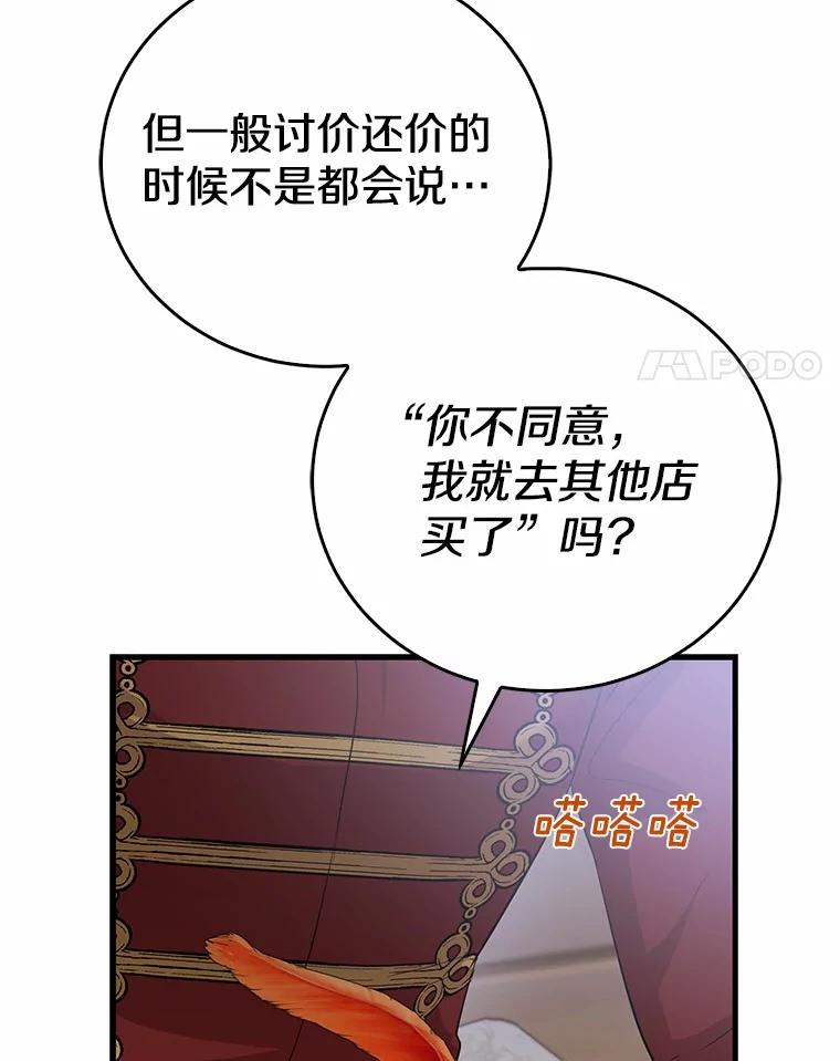 《菲奥尼：预见我与恶魔大公的未来》18.说出你的想法 第63页