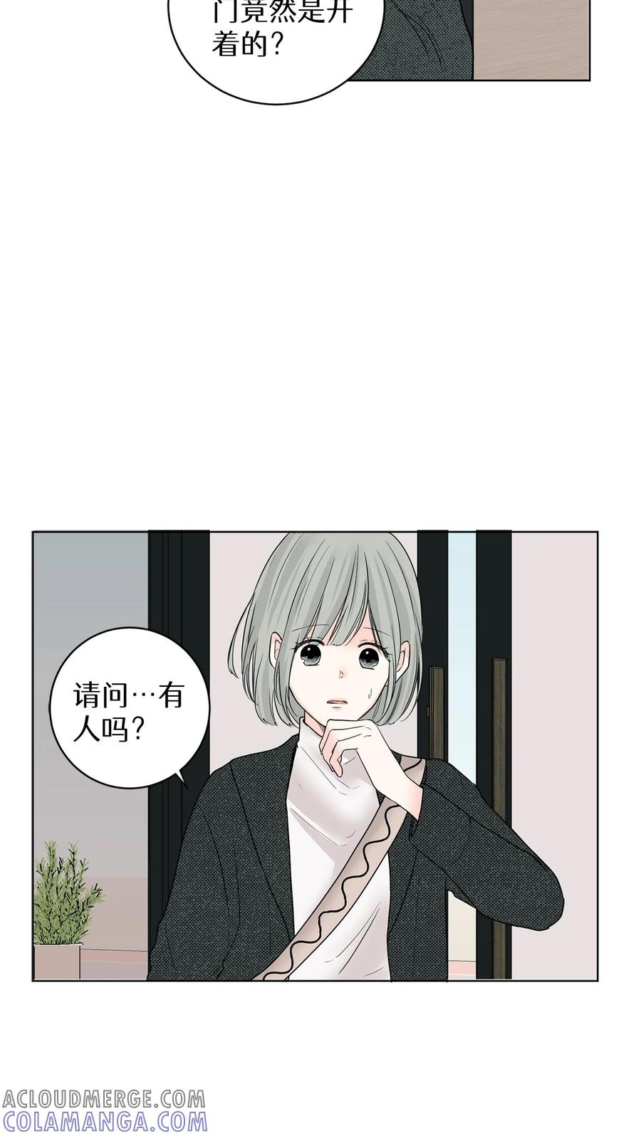 病娇老板爱上我 第2话 第16页