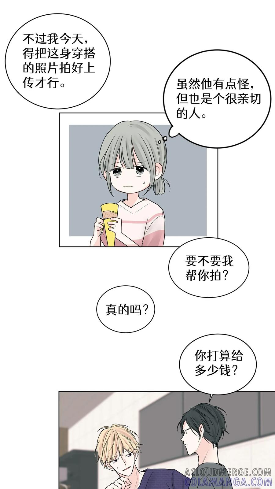 病娇老板爱上我 第2话 第52页