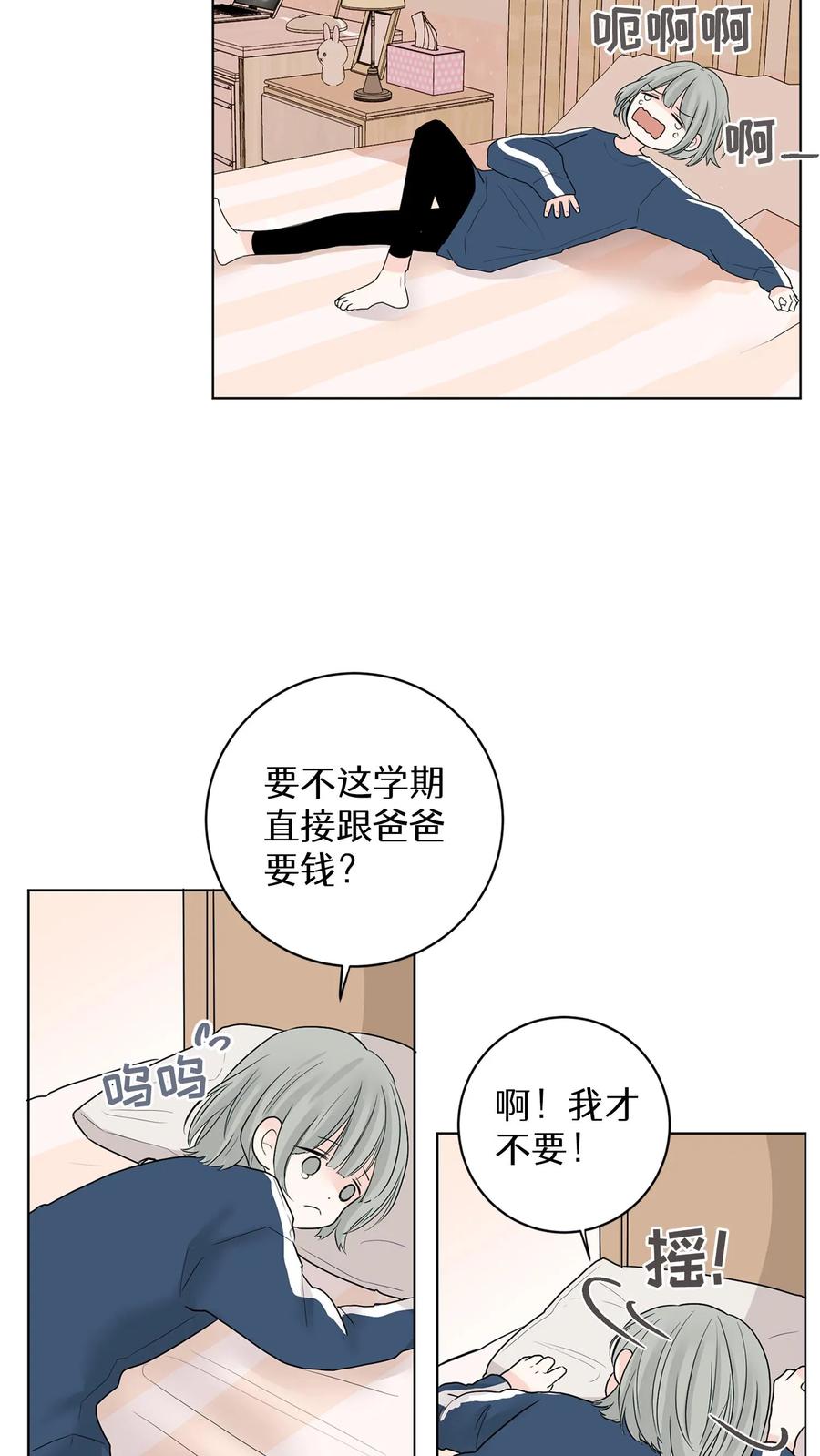 病娇老板爱上我 第2话 第3页
