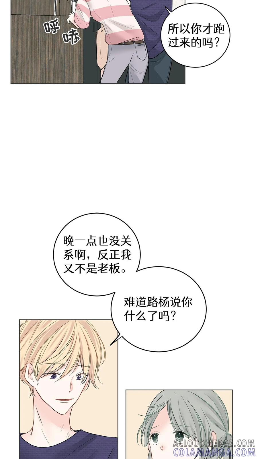 病娇老板爱上我 第2话 第34页
