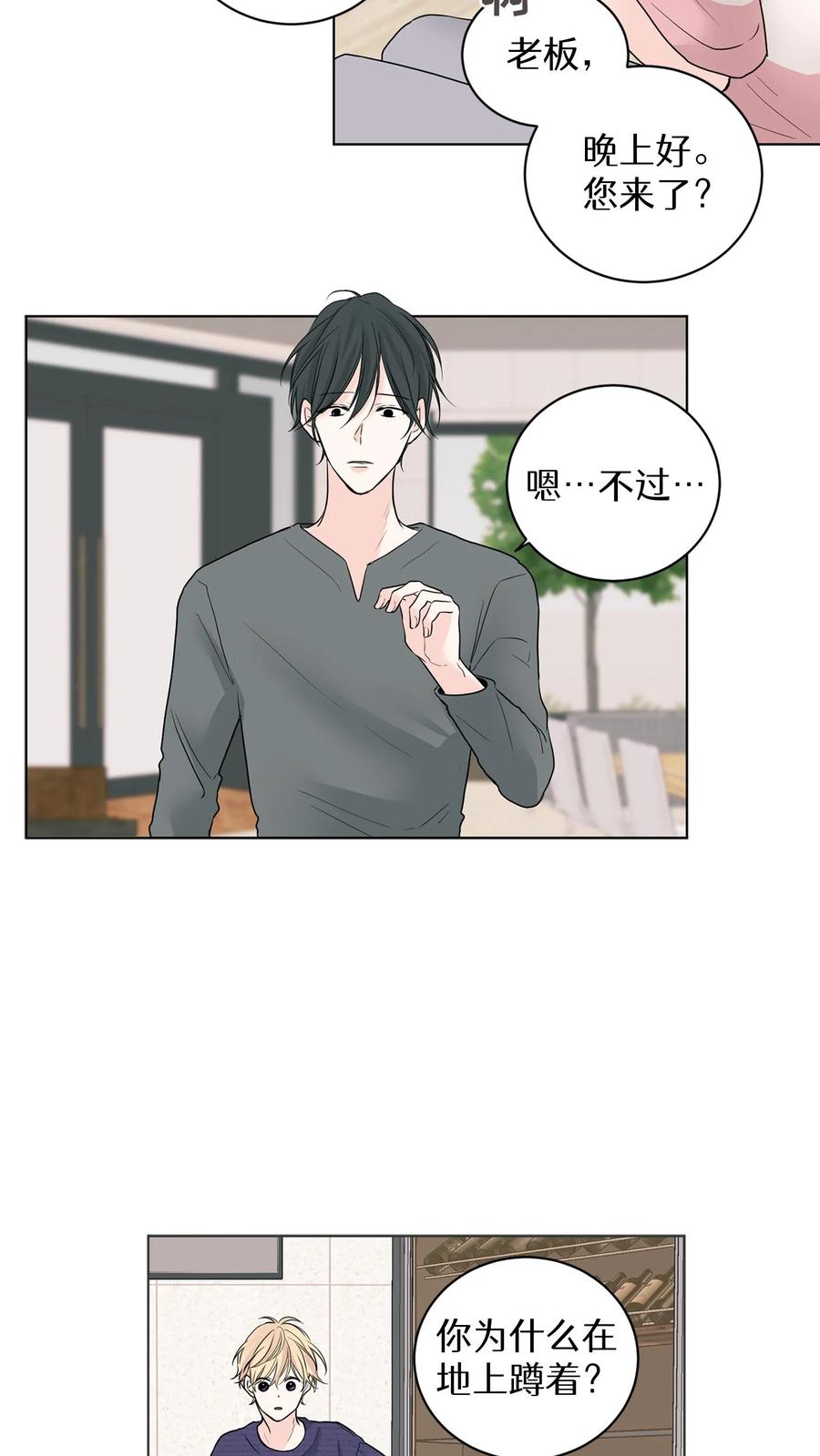病娇老板爱上我 第2话 第44页