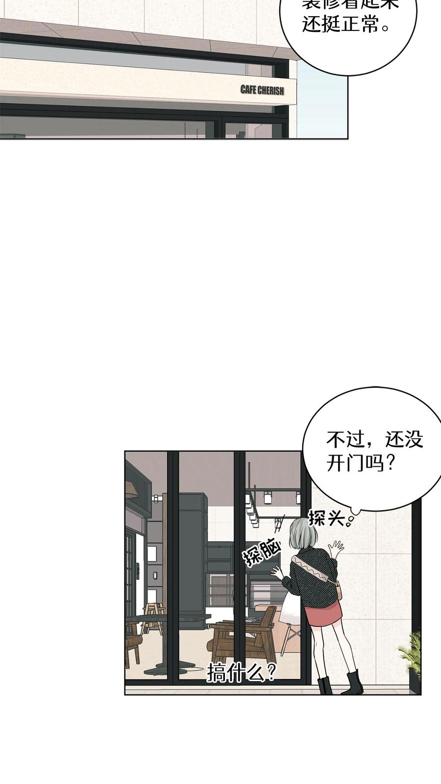 病娇老板爱上我 第2话 第14页