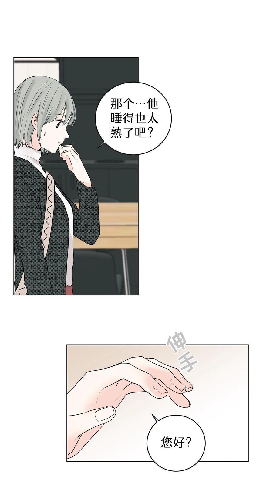 病娇老板爱上我 第2话 第21页