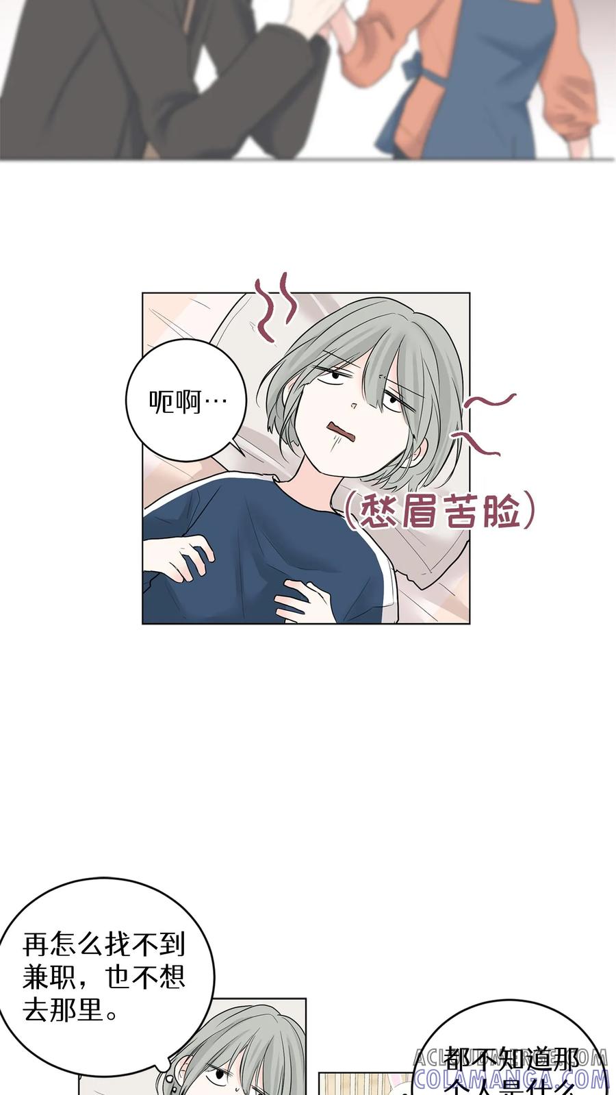 病娇老板爱上我 第2话 第7页