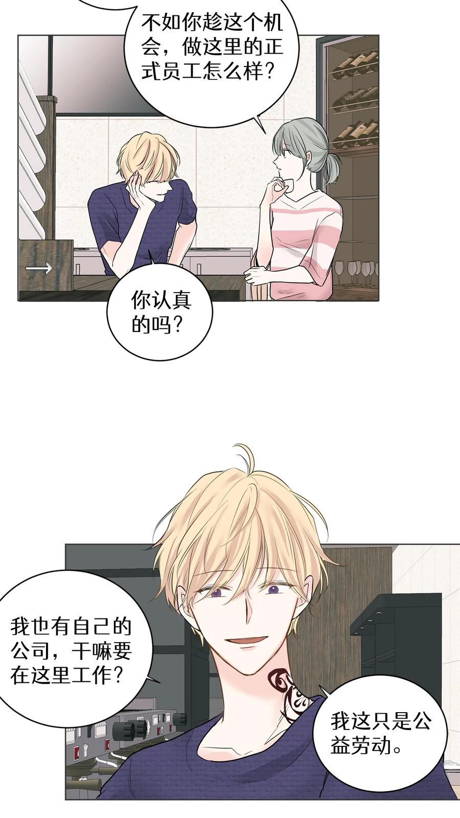 病娇老板爱上我 第2话 第38页
