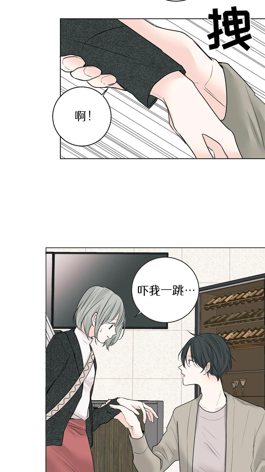 病娇老板爱上我 第2话 第24页