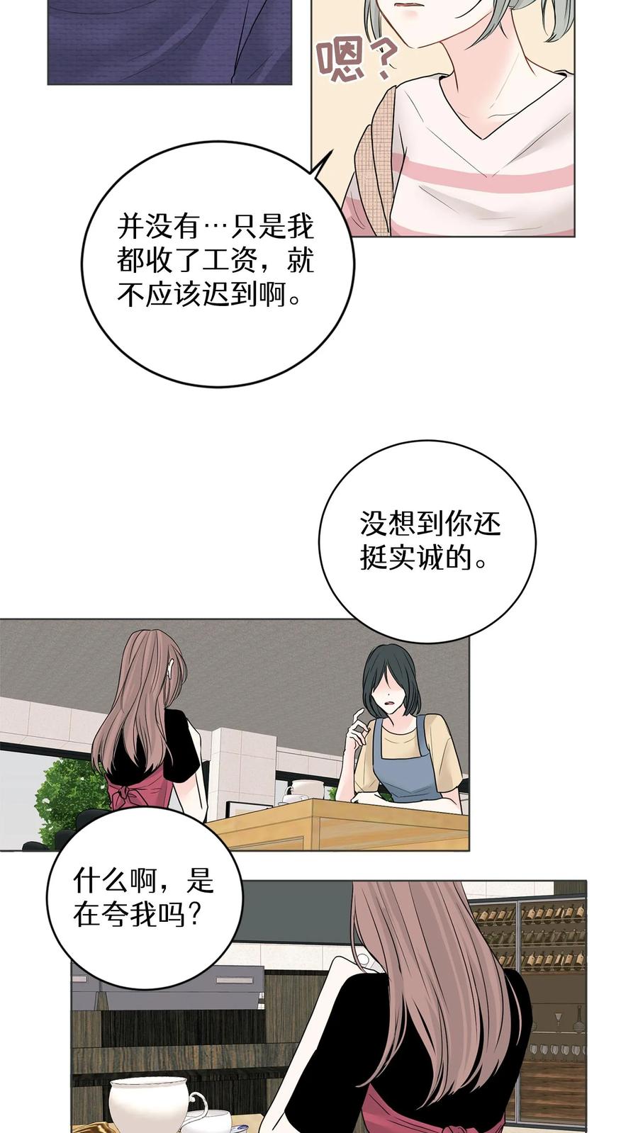 病娇老板爱上我 第2话 第35页