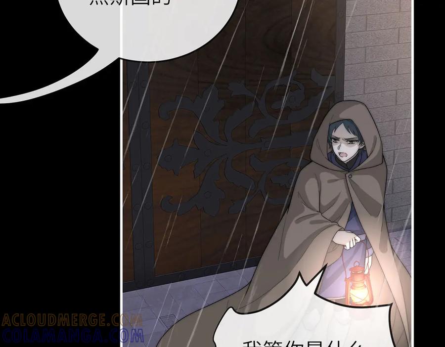 《罗斯玛丽的苏醒》01 深夜来访的公主 第93页