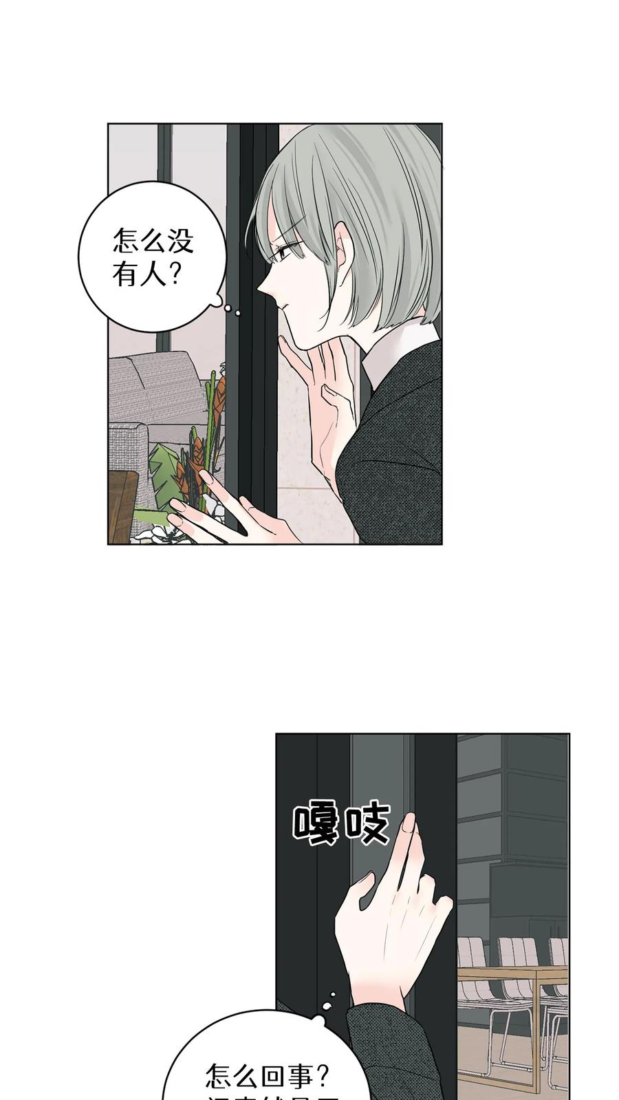 病娇老板爱上我 第2话 第15页