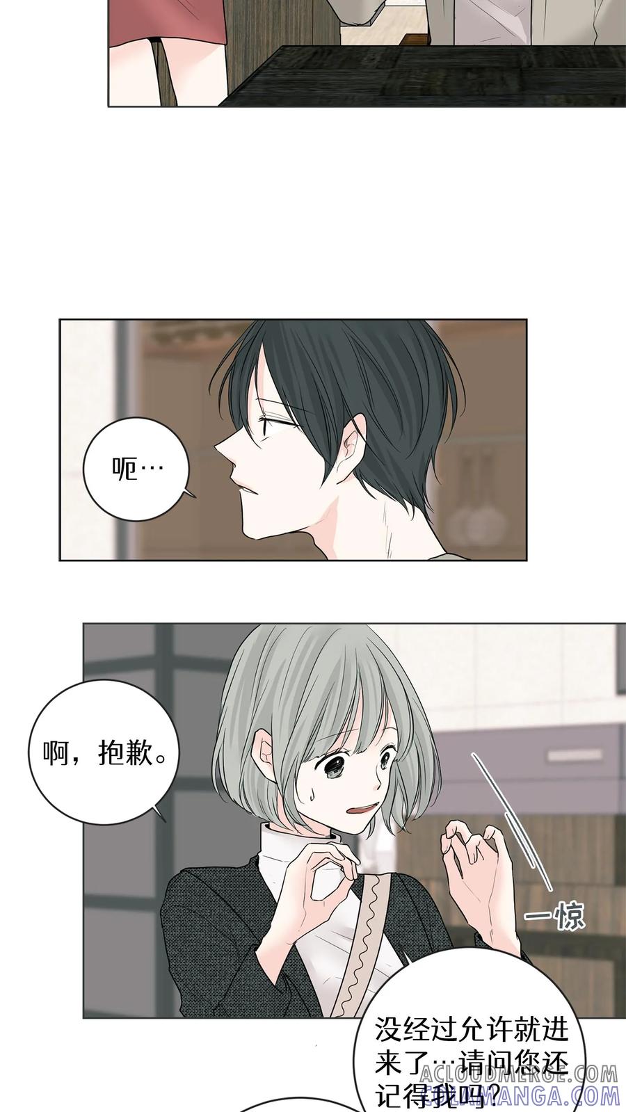 病娇老板爱上我 第2话 第25页