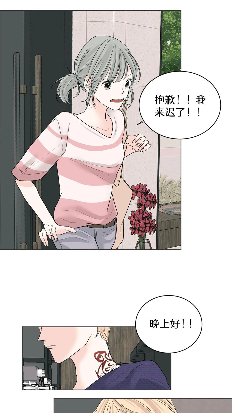 病娇老板爱上我 第2话 第32页