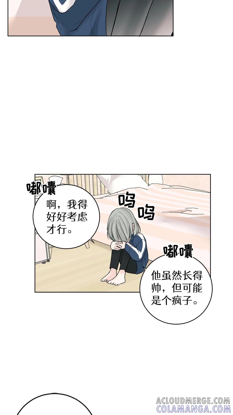 病娇老板爱上我 第2话 第10页
