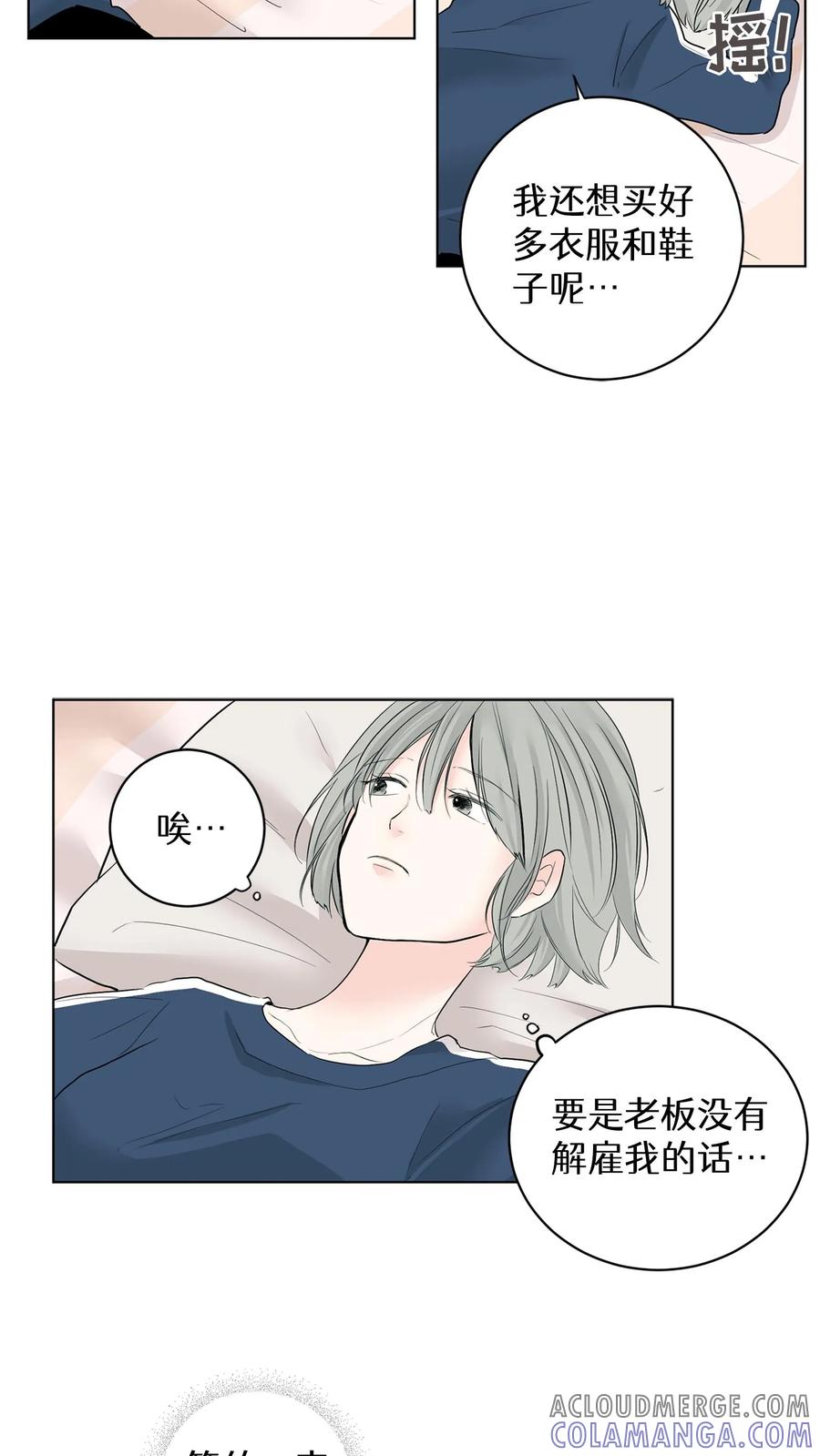 病娇老板爱上我 第2话 第4页