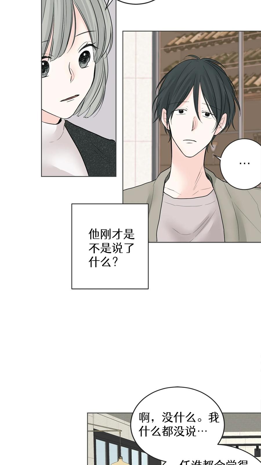 病娇老板爱上我 第2话 第27页