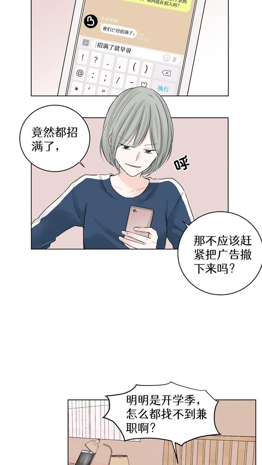 病娇老板爱上我 第2话 第2页