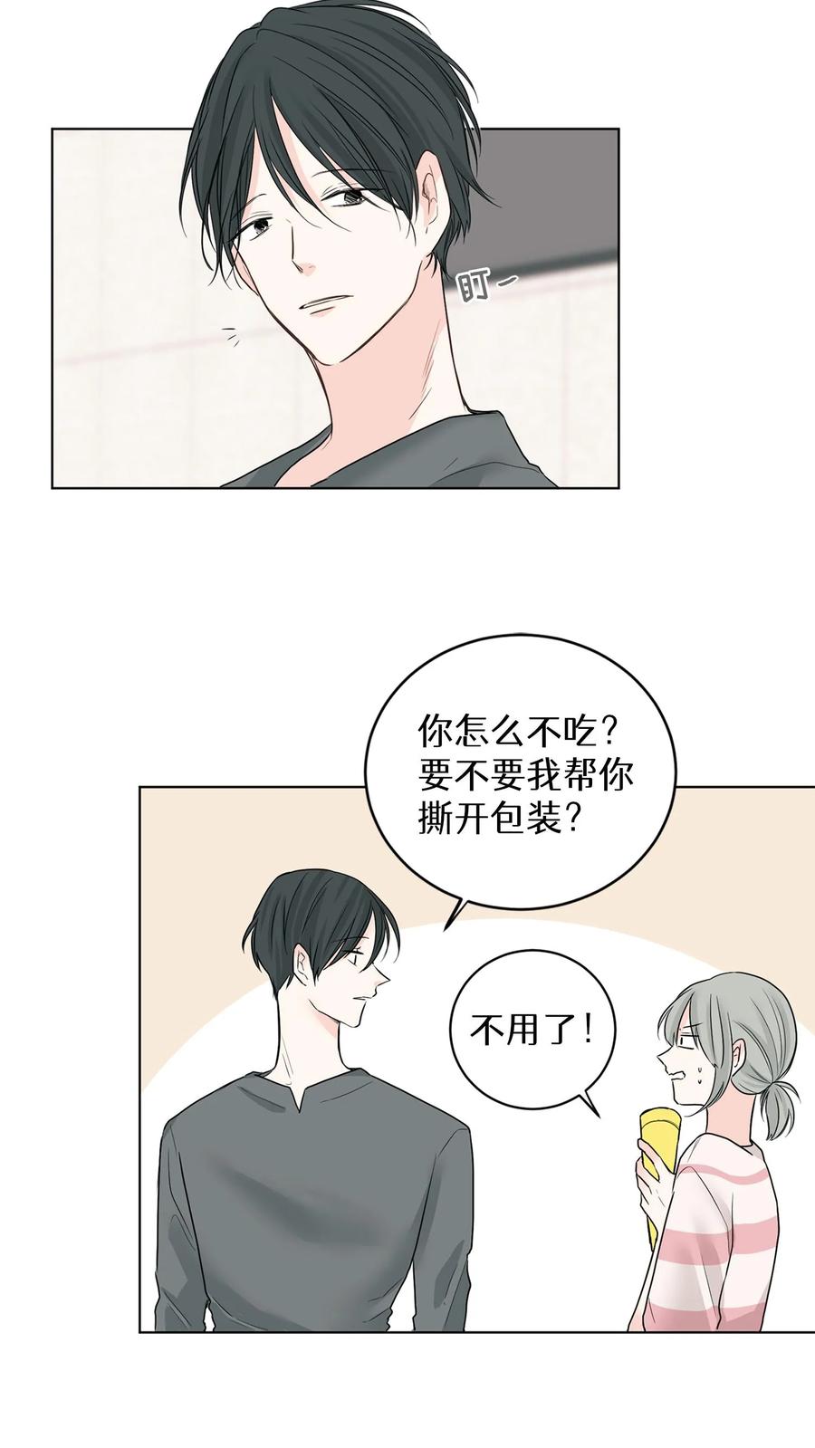 病娇老板爱上我 第2话 第51页