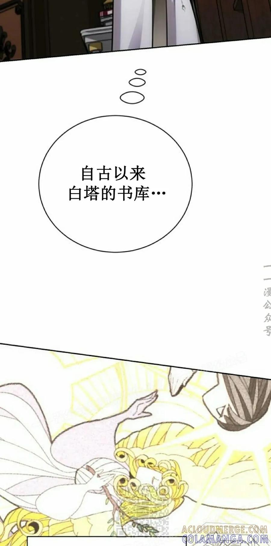 《转世的9级大魔法师》第21集 第49页